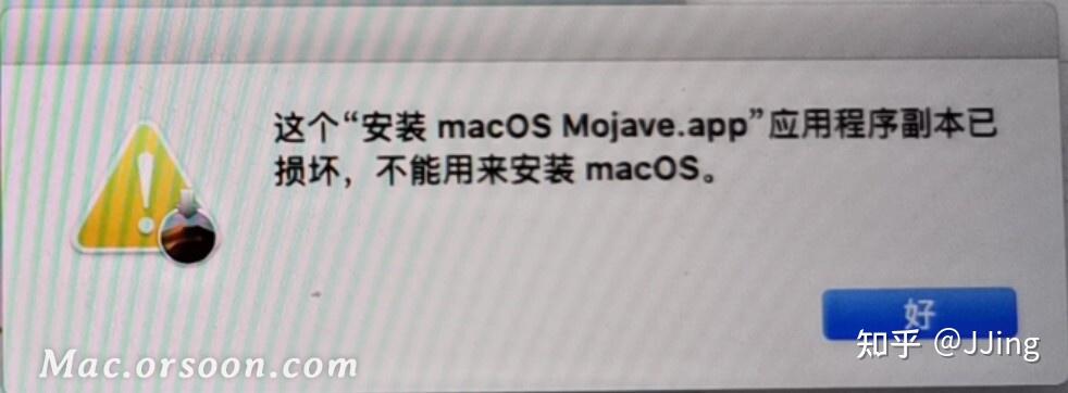 mac安装14系统提示"macos mojave应用程序副本已损坏