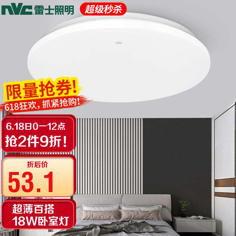 原价￥69现价￥59雷士nvcled吸顶灯具客厅灯饰阳台灯简约现代家用圆形