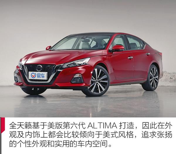 如何评价全新日产天籁(altima)?