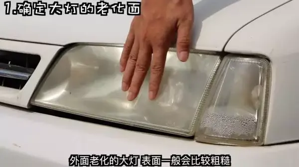 如何最快速的翻新老化汽车大灯【撸车师兄