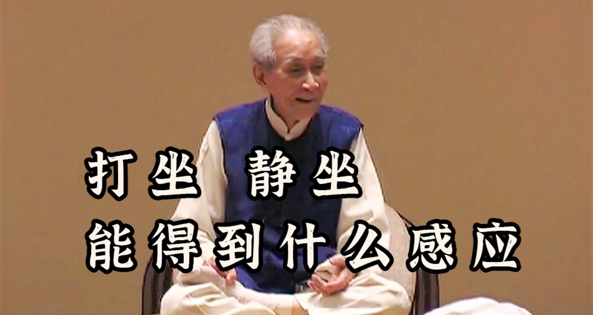 南怀瑾先生示范鸟飞动作
