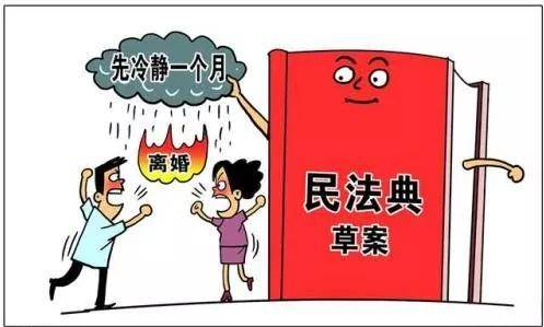 民法典规定离婚冷静期目的何在