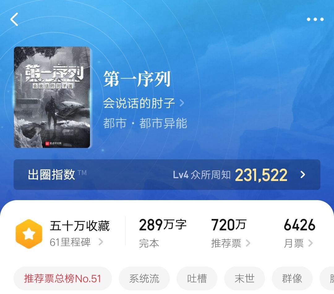 「书评《第一序列》作者:会说话的肘子
