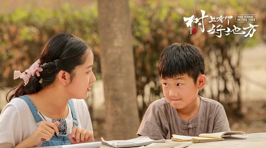 《树上有个好地方》