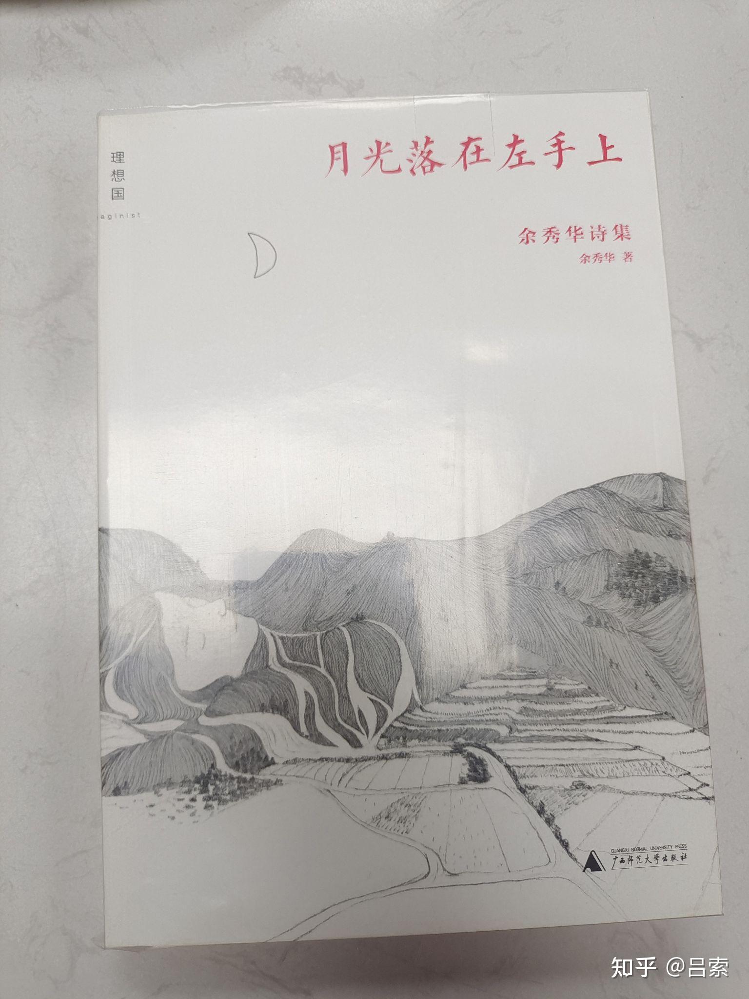 月光落在左手上你喜欢哪一篇