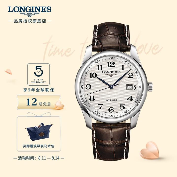 浪琴(longines)瑞士手表 七夕礼物送男友 名匠系列 机京东06 16300