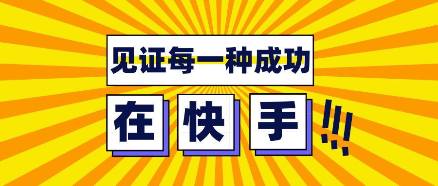 婚礼直播礼物1500w带货260w白手起家身家过亿3天涨粉170万快手包容每