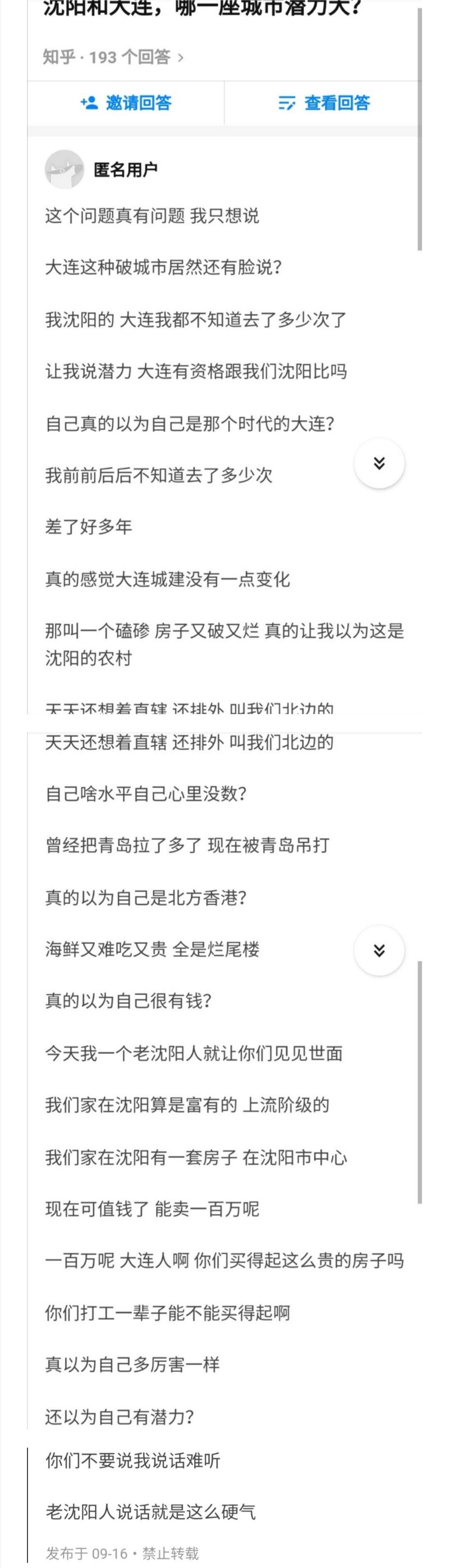 为什么网络上一些人对长春的评价较低