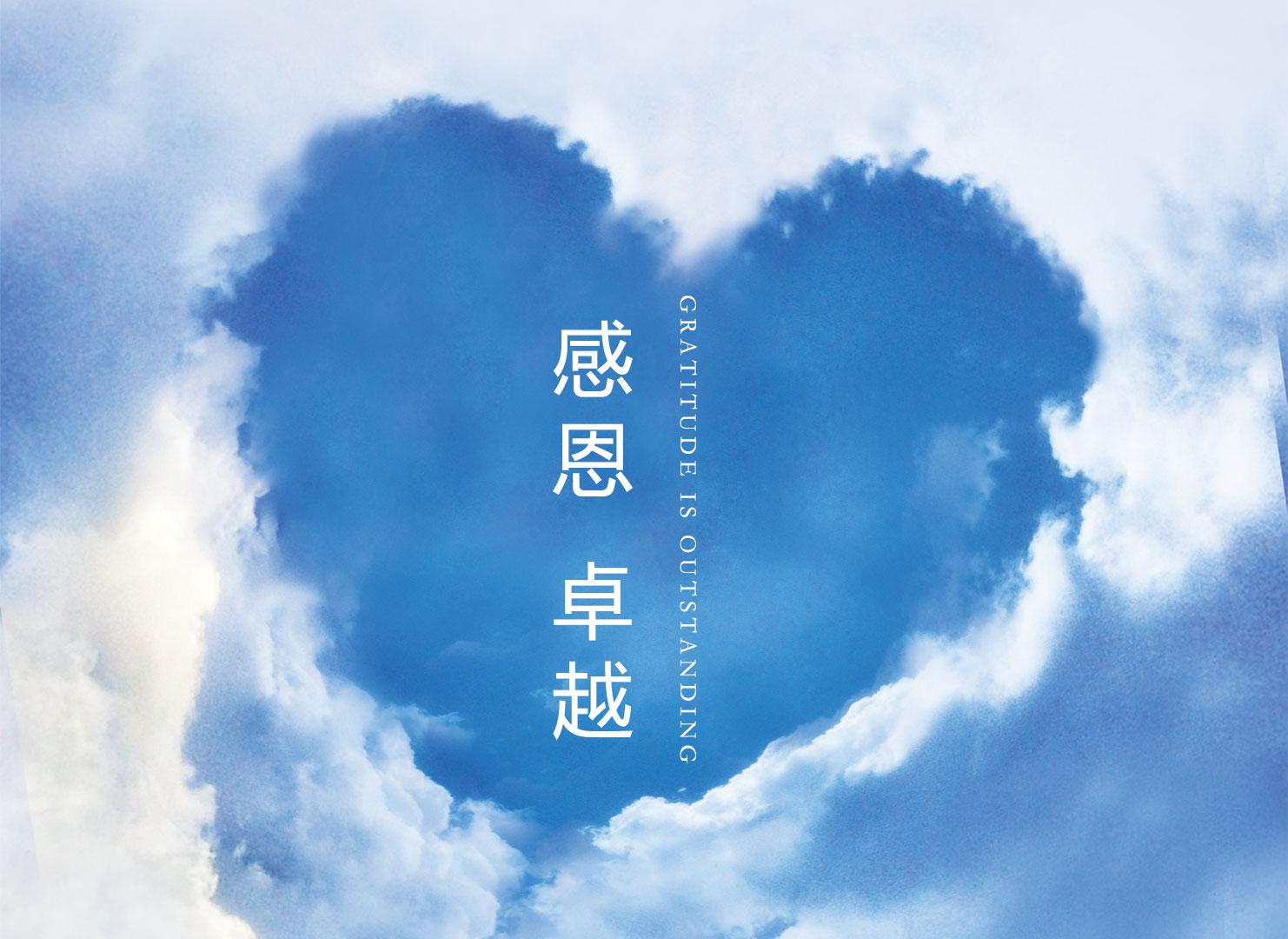 感恩节感恩你们