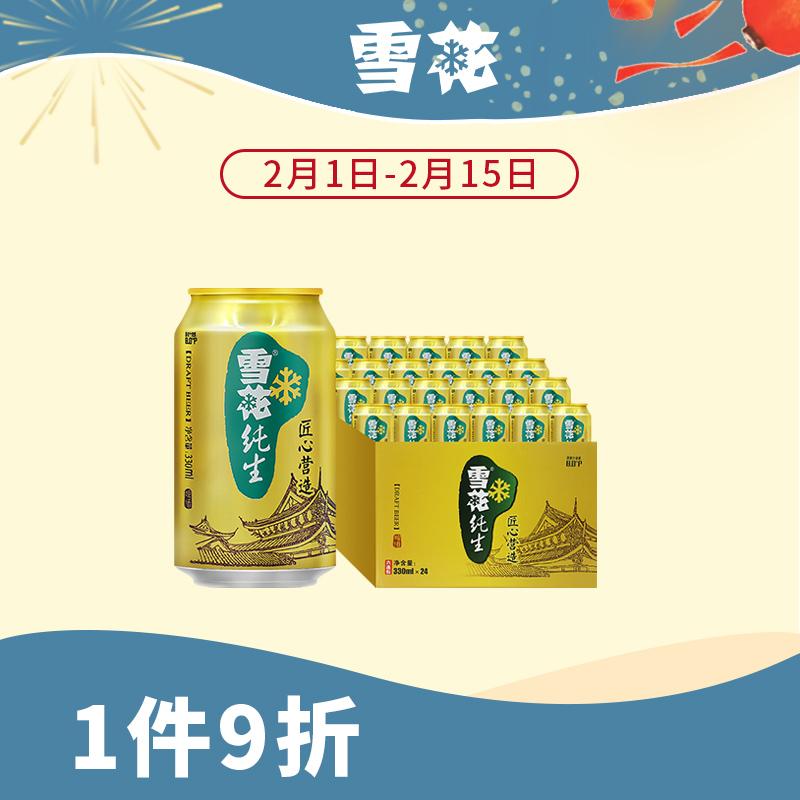 原价$129现价$108送礼年货雪花啤酒snowbeer8度纯生330ml24听整箱装