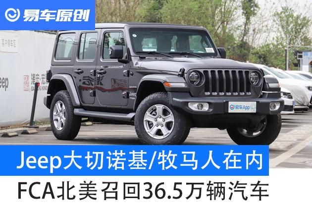 5万辆汽车 jeep大切诺基/牧马人在内