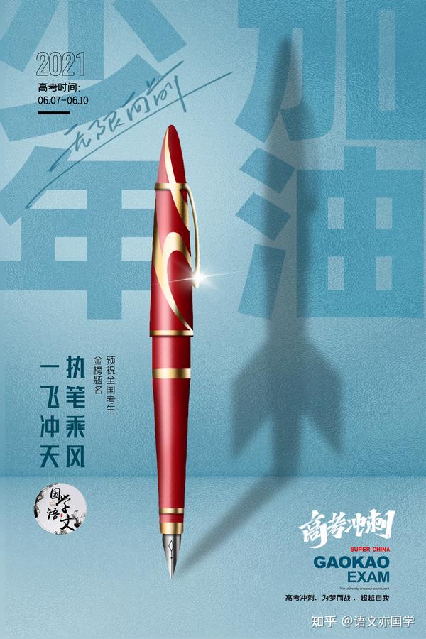 2021年高考来啦祝天下考生高考顺利大捷梦想成真