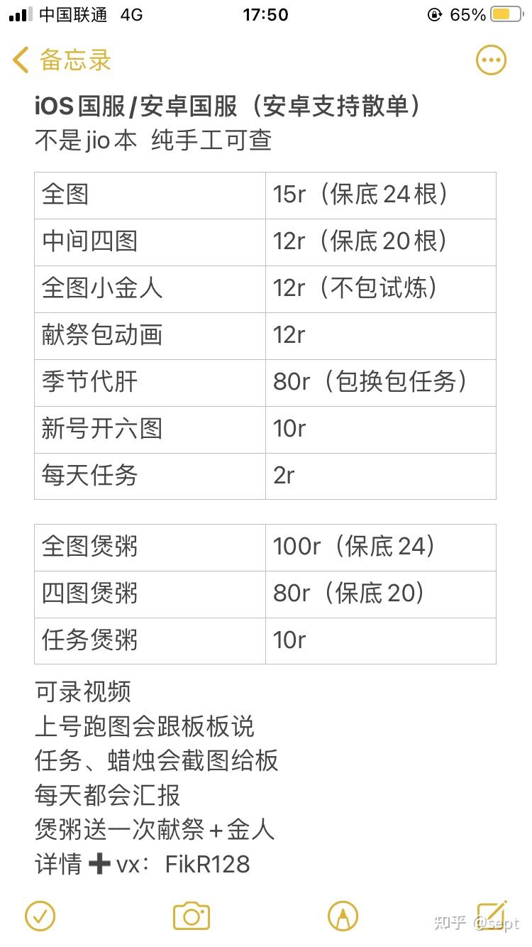 想问问当光遇带代跑这样的价格合理嘛有什么需要补充的