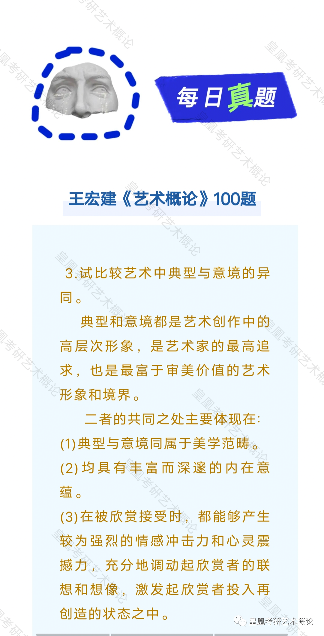 艺术概论考研真题王宏建版艺术概论100题3