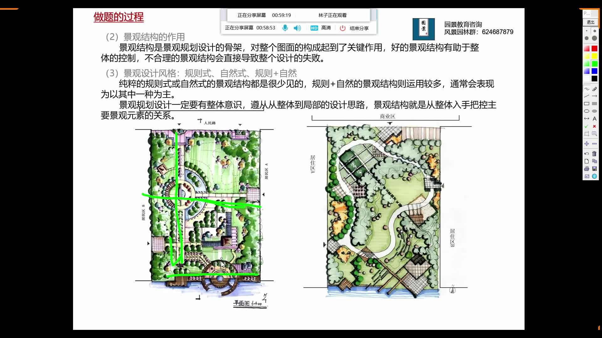 南京林业大学风景园林802园林设计快题考研基础课1