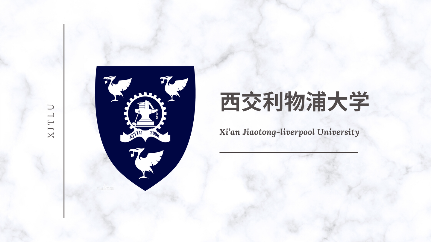 学校//西交利物浦大学