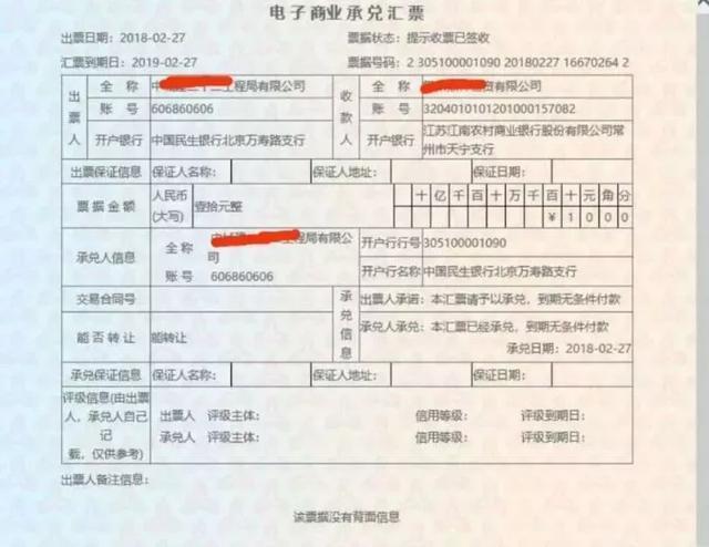 透露:电子商业承兑汇票票面信息的9个小秘密