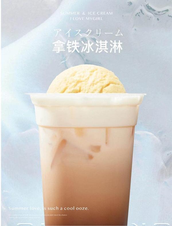 奶茶与冰淇淋兼得的夏日冰甜梦这次圆了