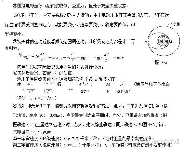 高中物理10大难点攻破难点之四卫星问题分析