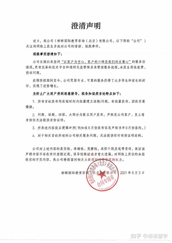 关于近期网络诽谤诋毁问题的澄清声明