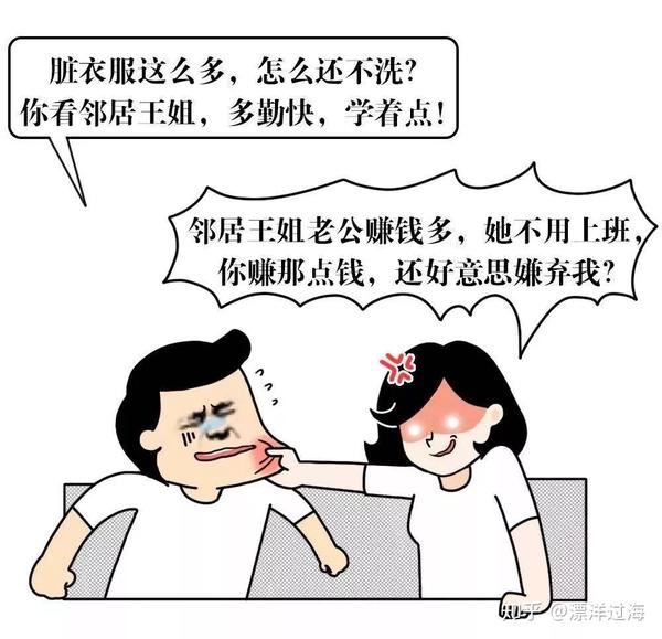 别人家的老婆真的不数落自己老公吗?