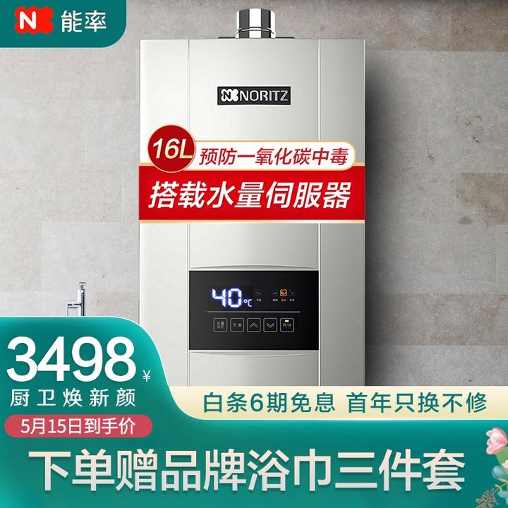 能率(noritz)燃气热水器16升 智能精控恒温jsq31-e4