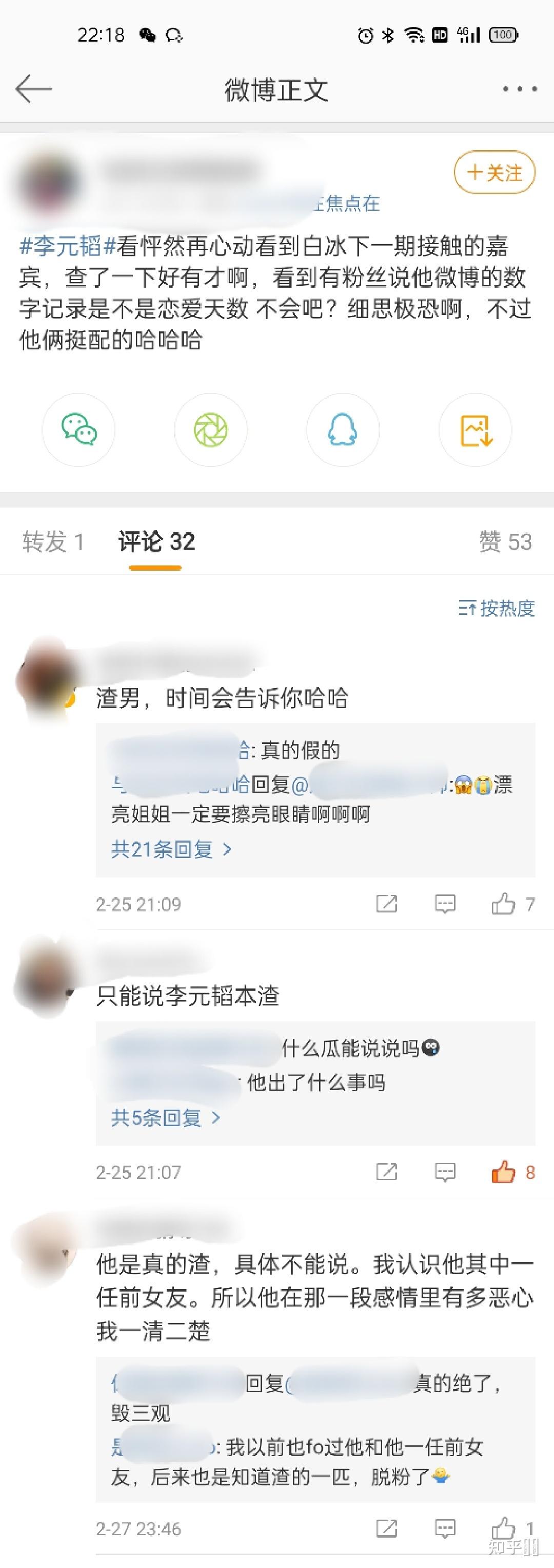 如何看待怦然再心动男嘉宾配音演员李元韬疑似婚内出轨是真的吗