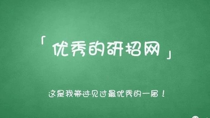 研招网大纲预计9月15发布近五年分数线趋势就问服不服