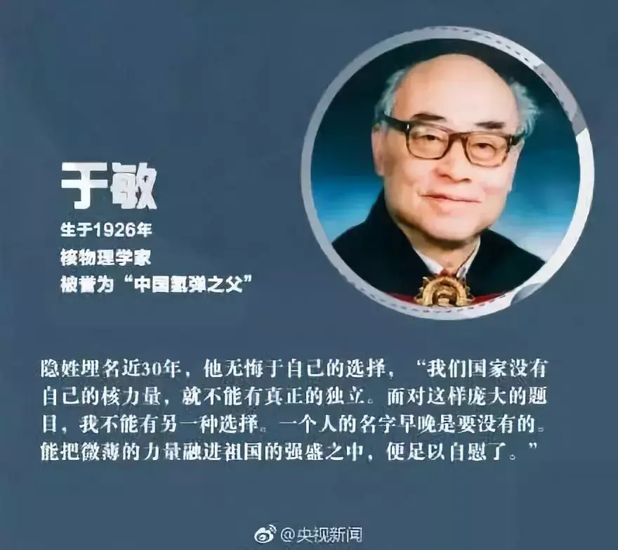 中国氢弹之父于敏去世如何评价其一生的成就和贡献对中国具有怎样的