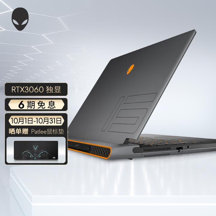 外星人alienware m15 r6 15.6英寸高端游戏本 8核i7