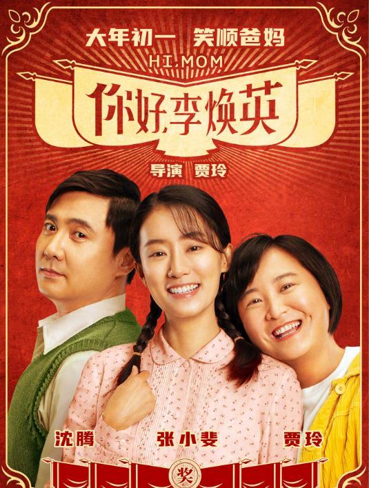 你好李焕英失去至亲创伤的升华