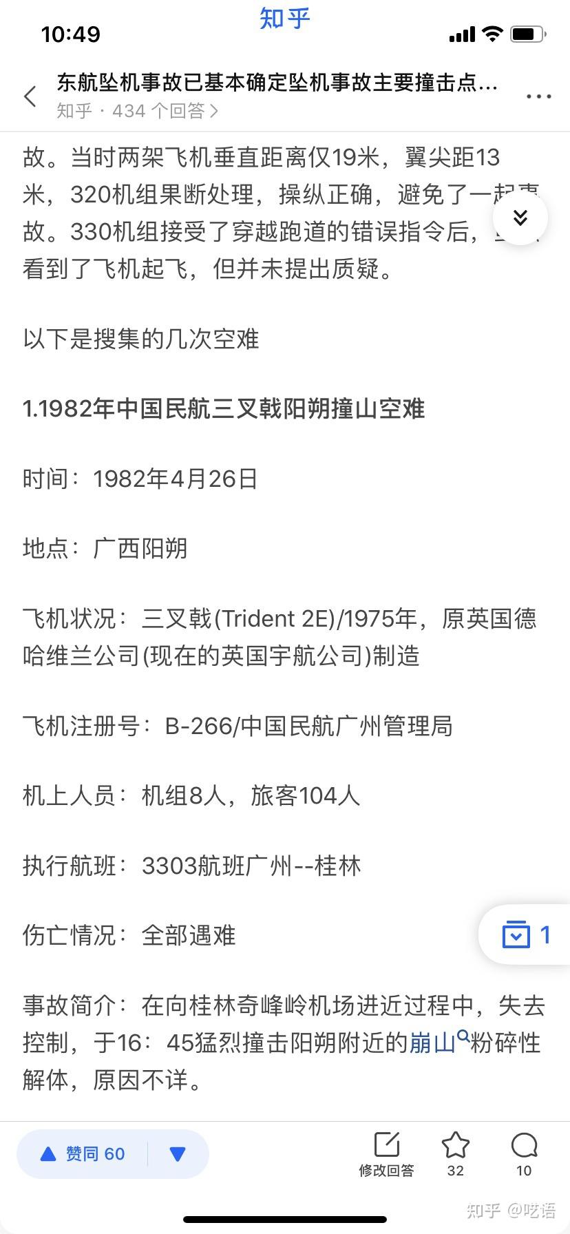 东航mu5735航班上人员确认已全部遇难愿逝者安息生者坚强该如何更好