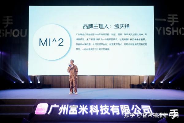 (图7 -mi 2品牌主理人孟庆锋发言)