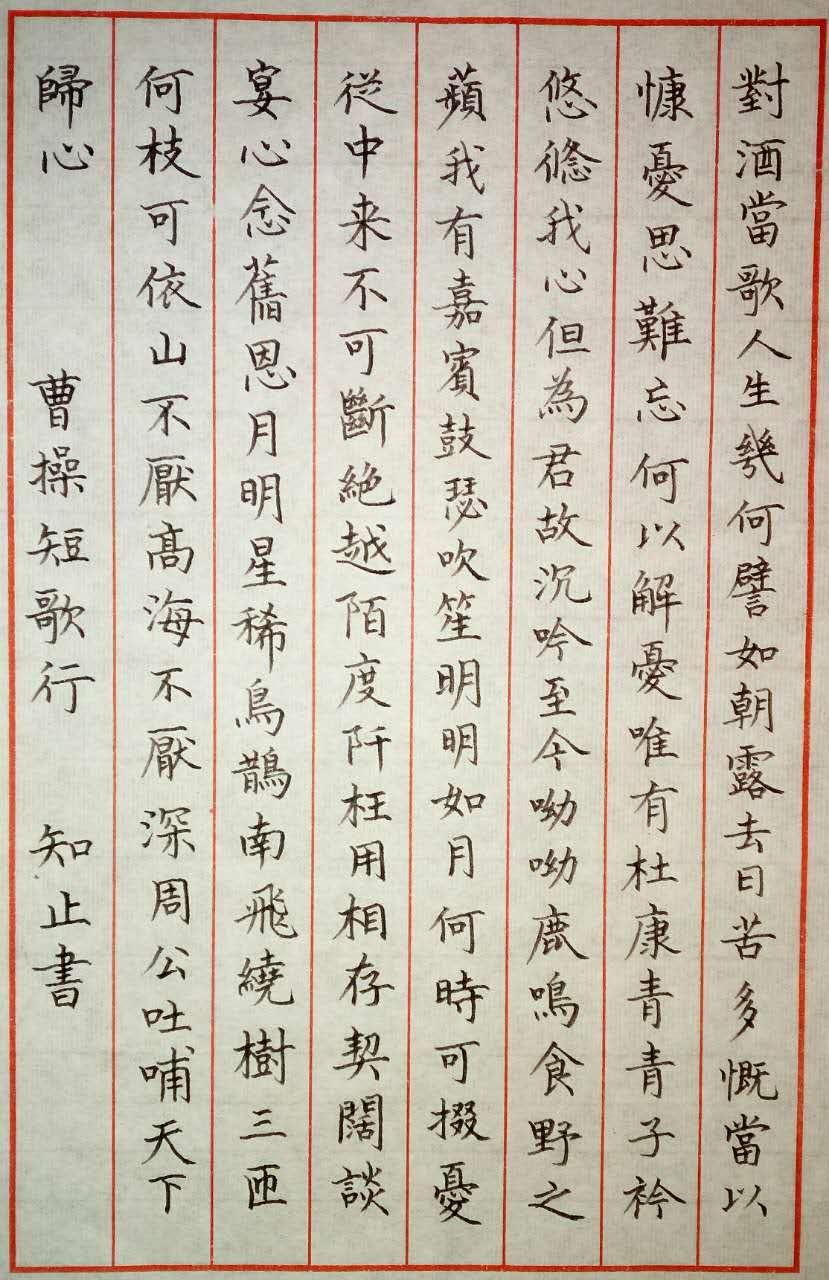 曹操《短歌行》钢笔字笔友习作欣赏