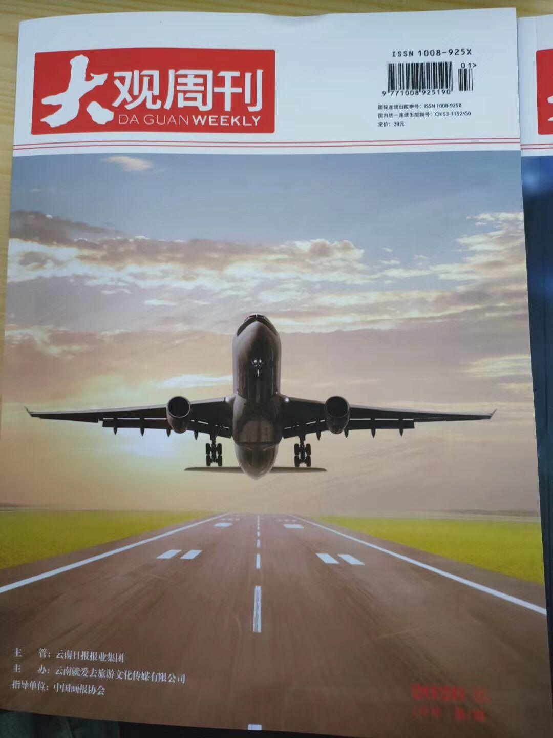 《大观周刊》期刊征稿启事