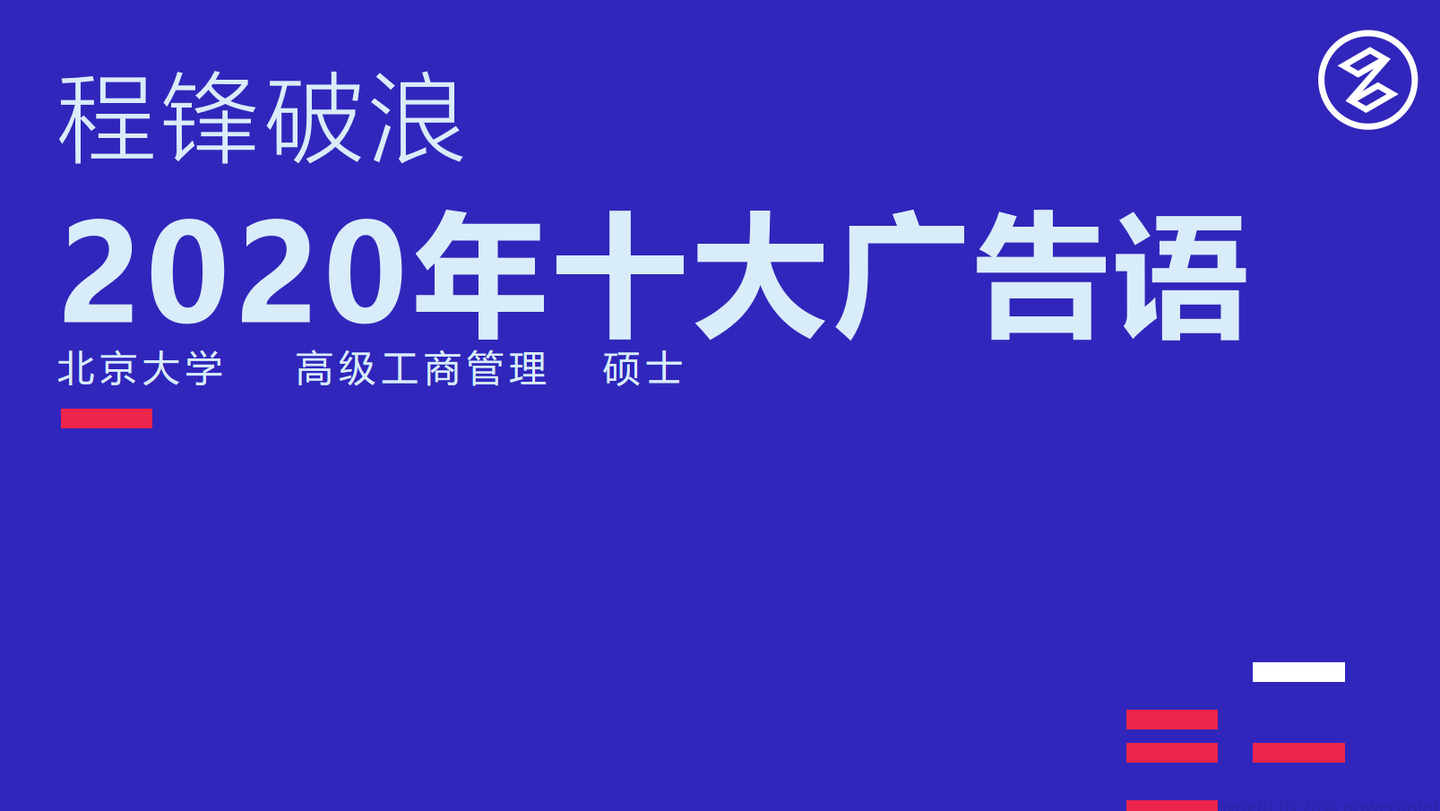 2020十大流行广告语出炉,83%来自电梯媒体