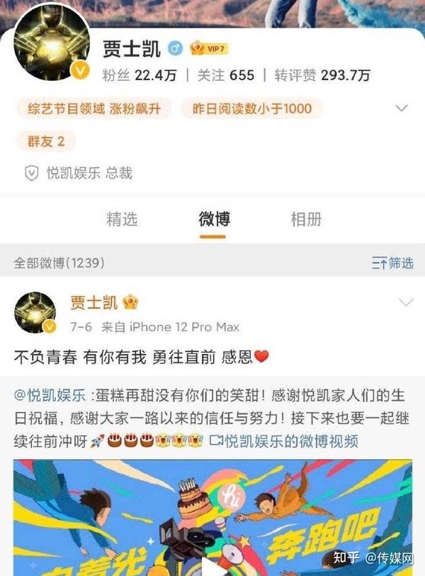 杨洋经纪人贾士凯曾发文要告造谣抹黑 现已删除此动态