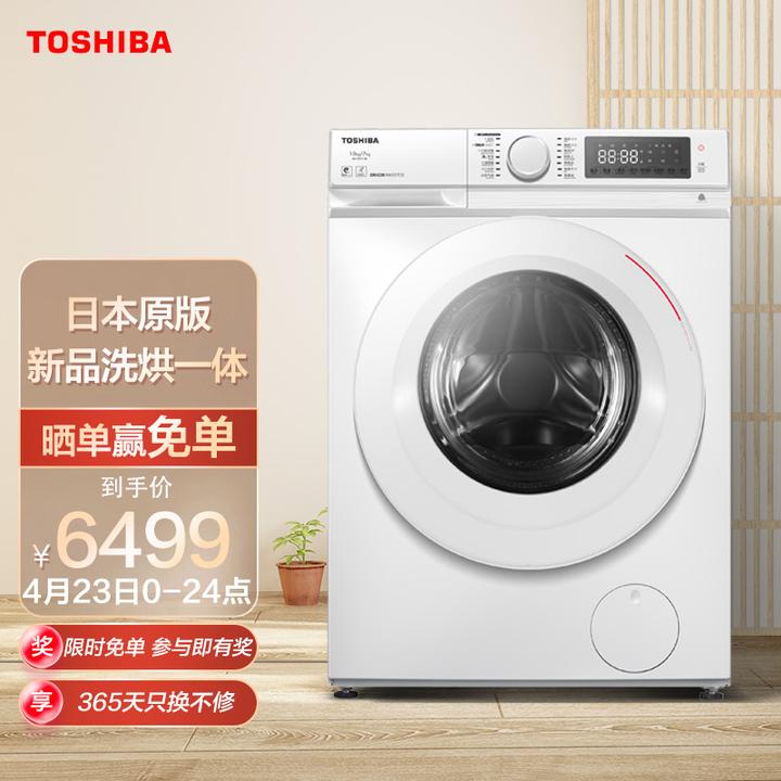东芝 toshiba 滚筒洗衣机全自动 洗烘一体机 10公斤大