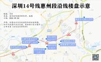 深圳地铁14号线延长线惠州段周边情形