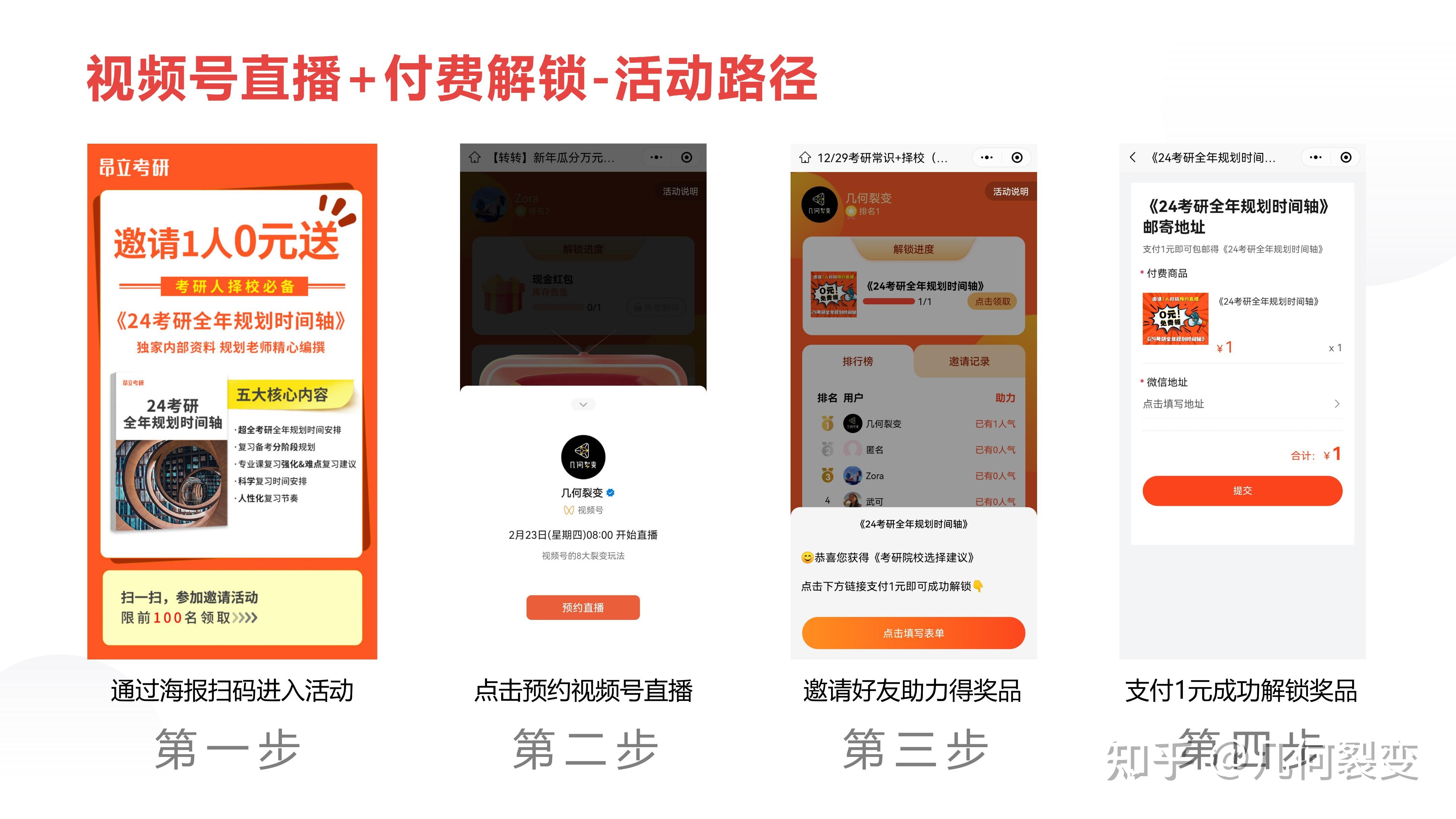 视频号的8种裂变玩法，抢占流量红利！