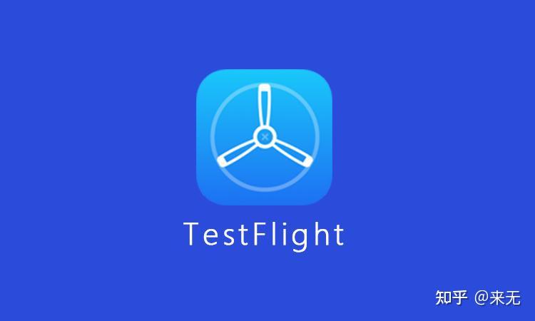 testflight2021最新兑换码