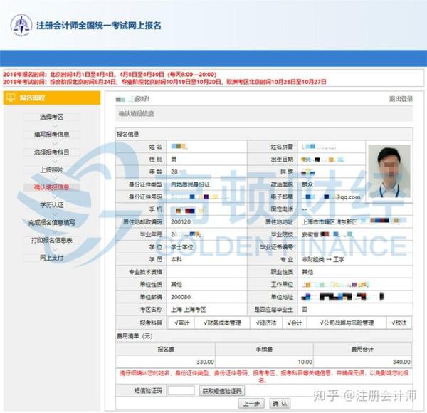 选择报考科目: 上传报名图片:高顿cpa老师提醒,请注意报名照片尺寸及