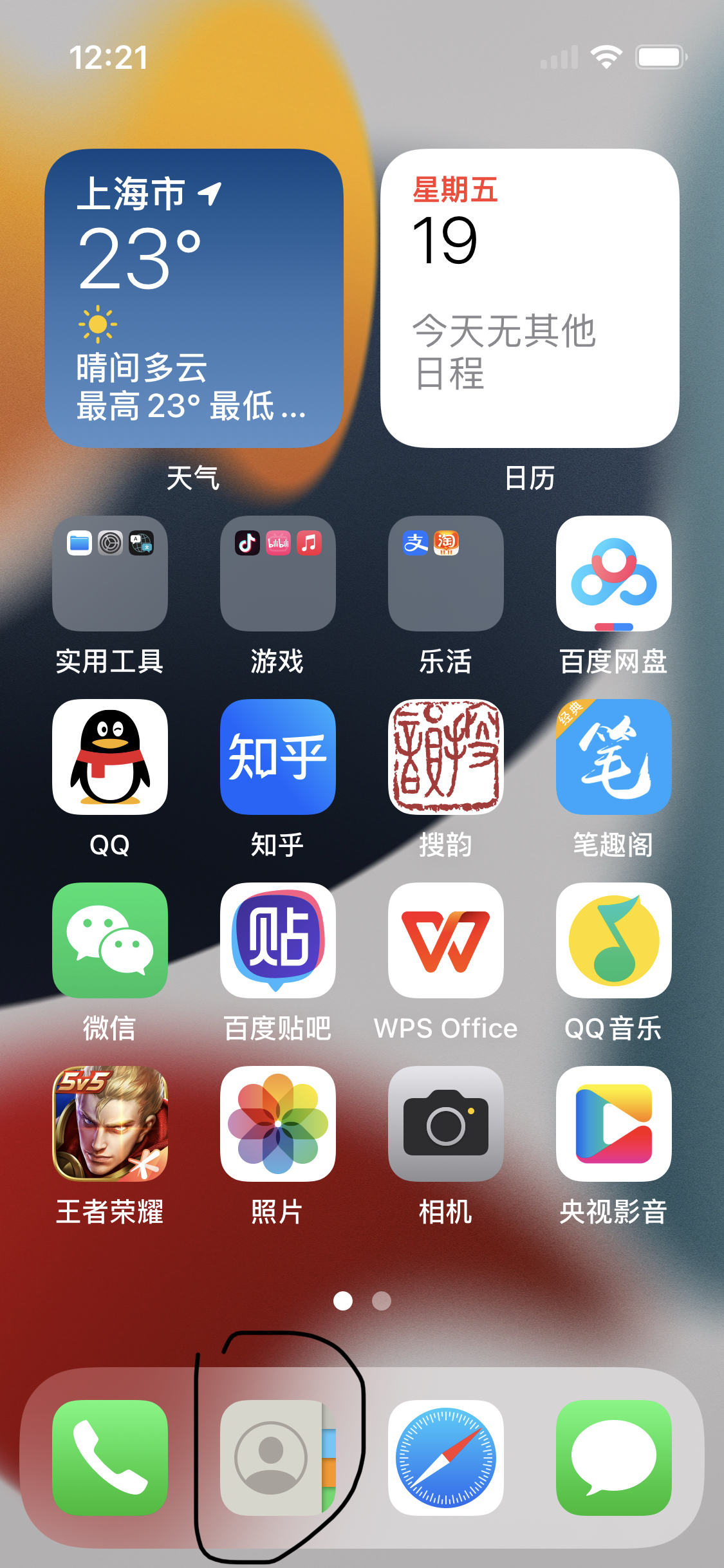 ios15通讯录图标怎么设置