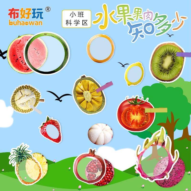 布好玩小班科学区幼儿园自制玩教具水果配对区角游戏材料