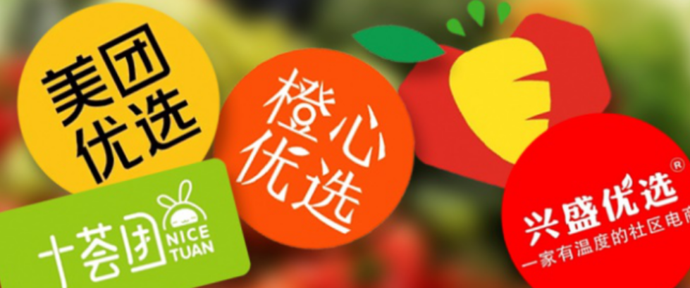 5大社区团购平台对比美团优选十荟团坑最多