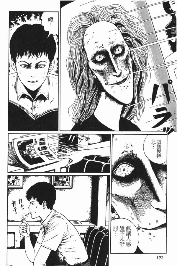 【恐怖漫画】伊藤润二作品《时装模特》