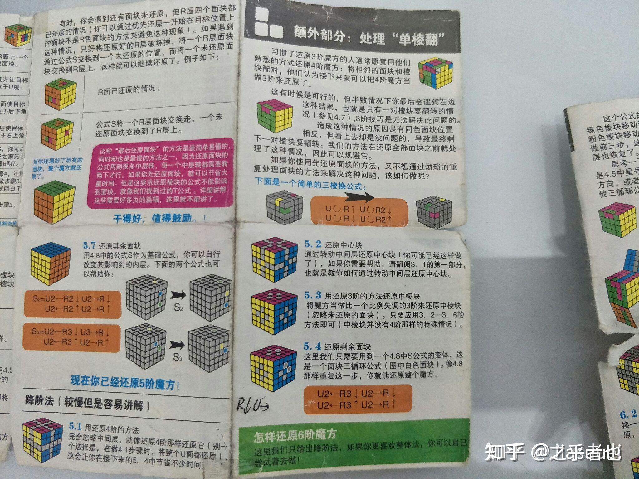 如何还原四阶魔方？