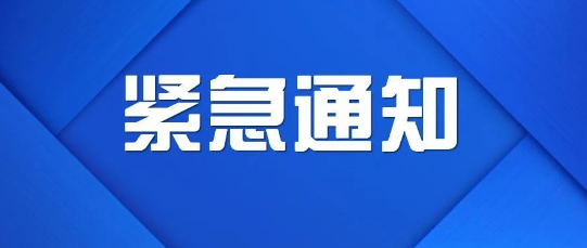 多地教育局紧急通知!师生原则上不能离开当地