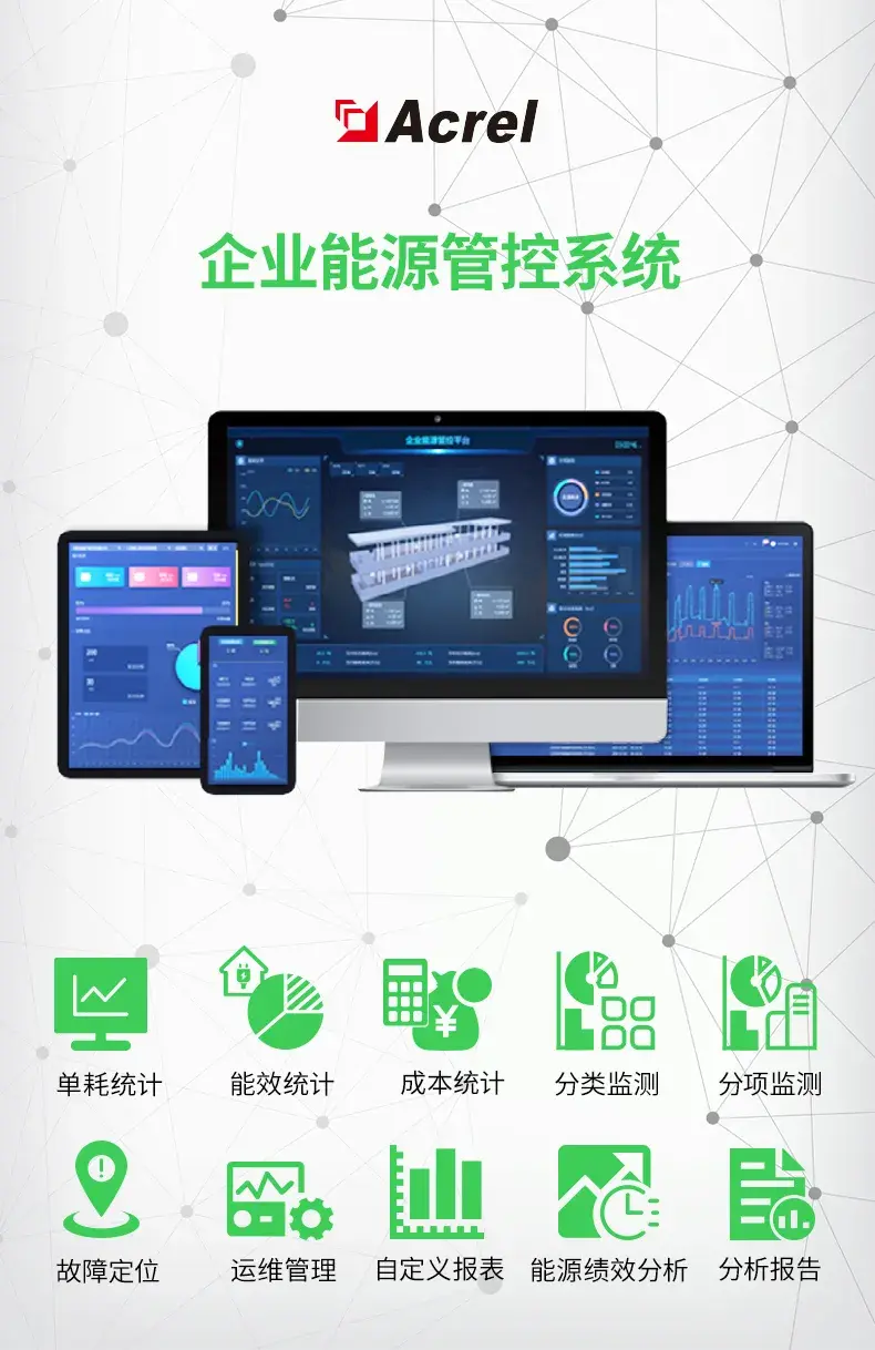 企业能源管控系统工业能源管理系统能源在线监测系统安科瑞王婧
