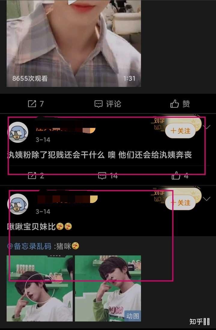 如何看待331日凌晨疑似刘宇粉丝屠赞就丸了超话的事情